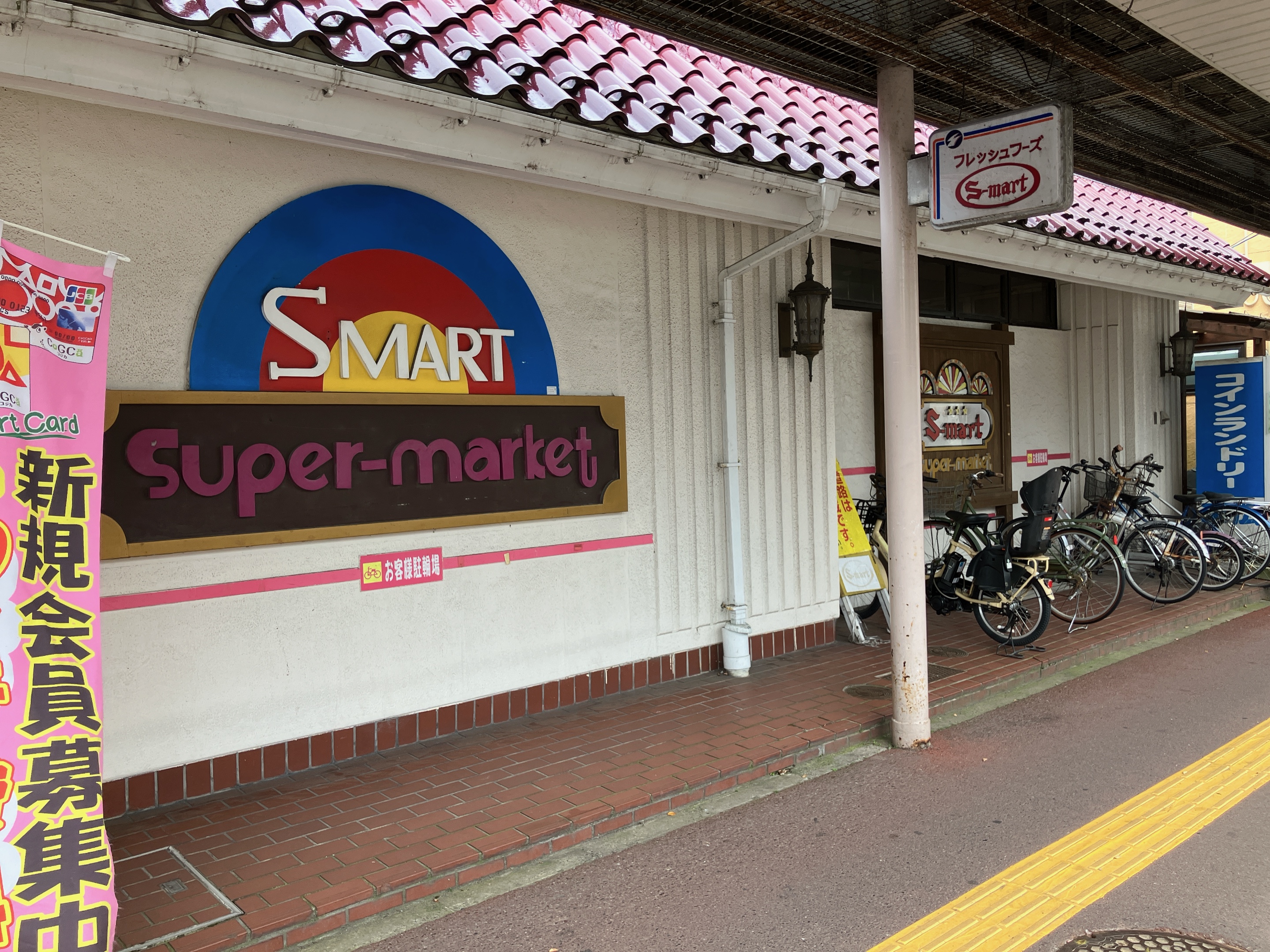 エスマート末広店